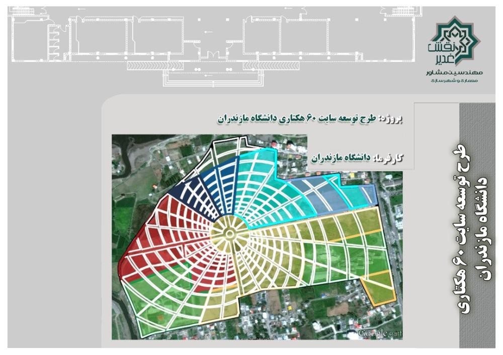 مطالعه و احداث پردیس علم و فناوری دانشگاه مازندران